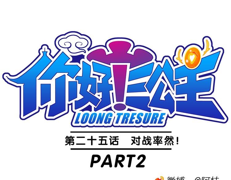 第54话 对战率然（2）