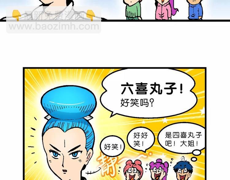 第56话 一人！对三仙（2）