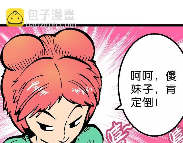 第58话 仙级叠叠高（1）