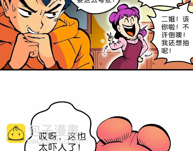 第58话 仙级叠叠高（1）