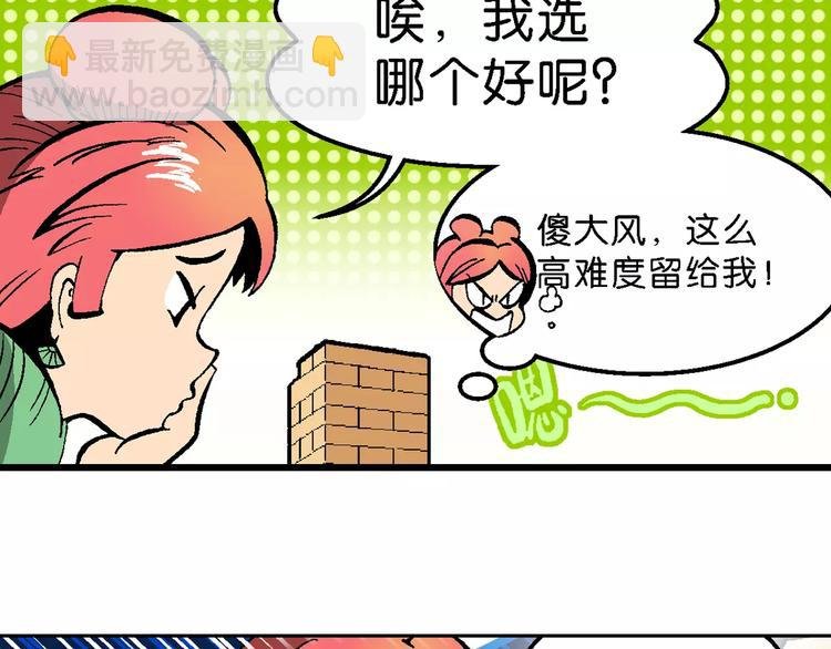 第58话 仙级叠叠高（1）