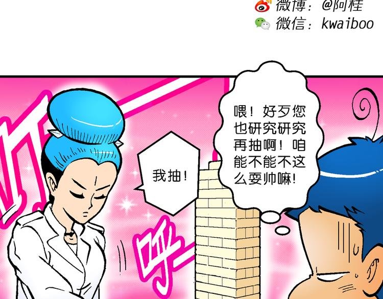 第59话 仙级叠叠高（2）