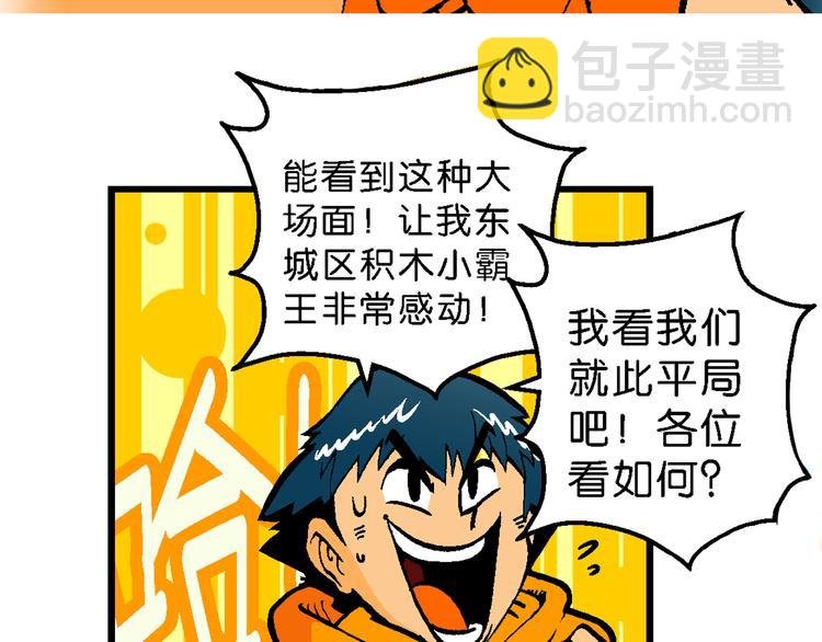 第59话 仙级叠叠高（2）