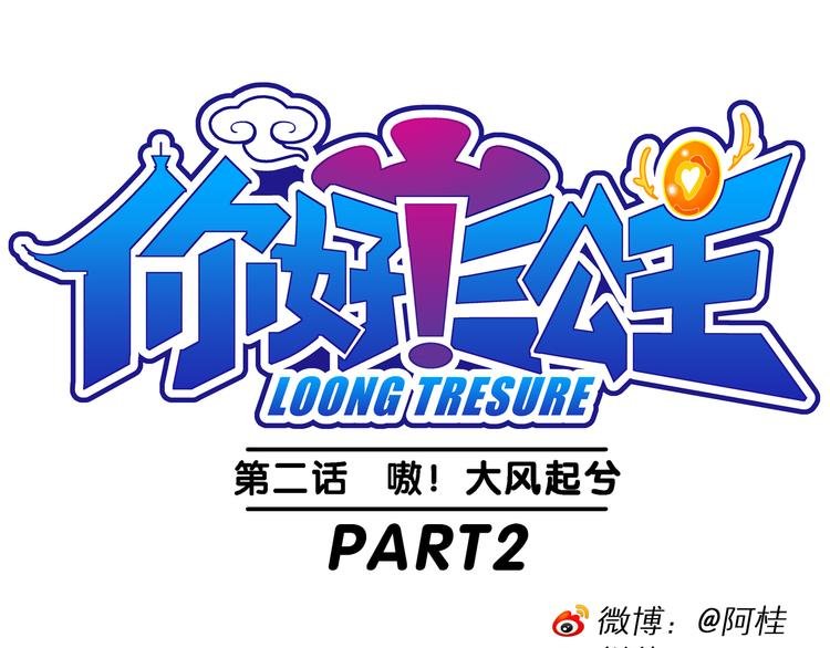 第6话 嗷！大风起兮（2）