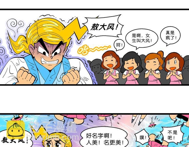 第6话 嗷！大风起兮（2）