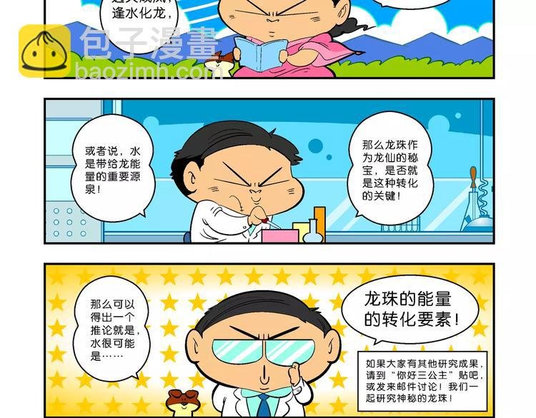 第6话 嗷！大风起兮（2）