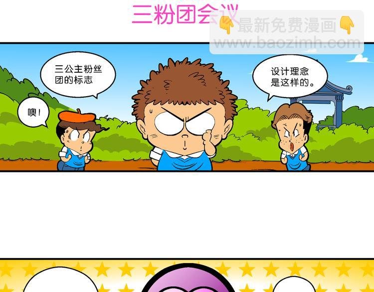 第61话 三公主番外四格集01