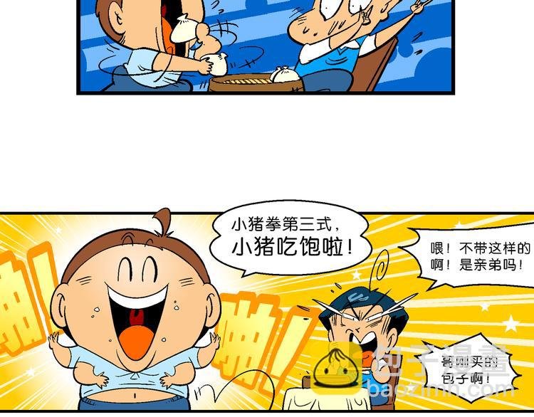 第61话 三公主番外四格集01