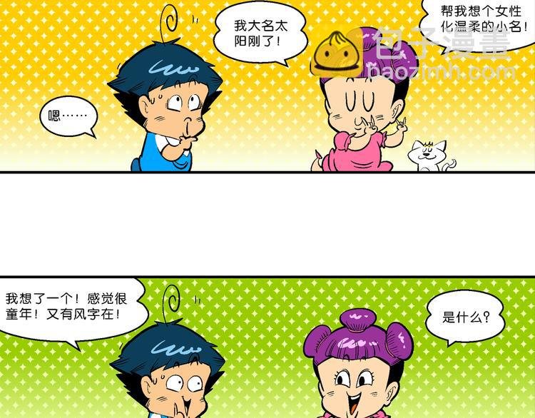 第61话 三公主番外四格集01