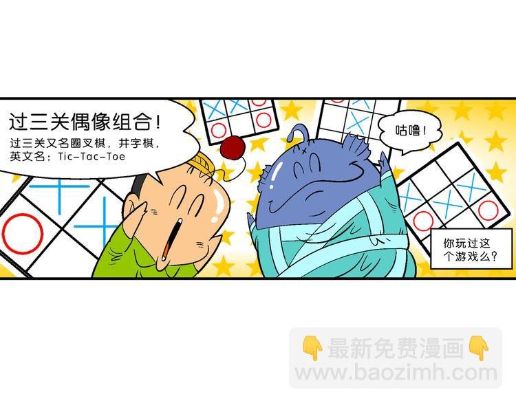 第61话 三公主番外四格集01