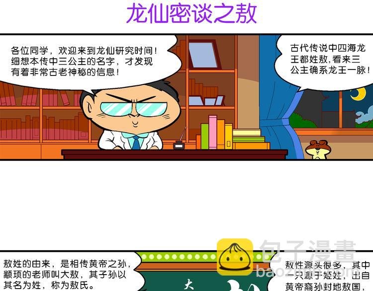 第61话 三公主番外四格集01
