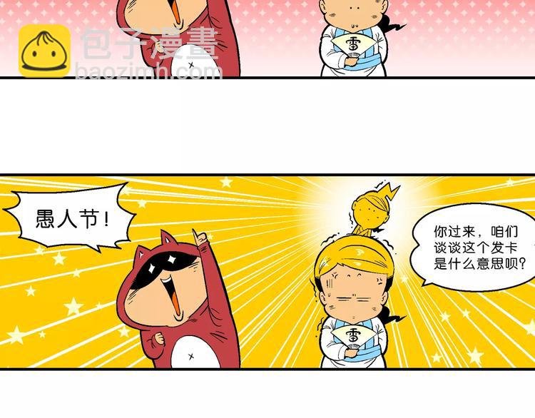 第63话 三公主番外四格集3