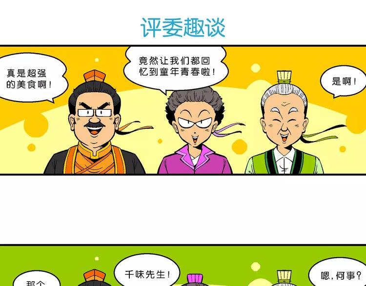 第63话 三公主番外四格集3