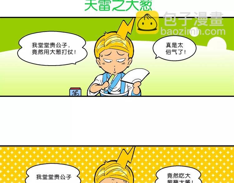 第63话 三公主番外四格集3