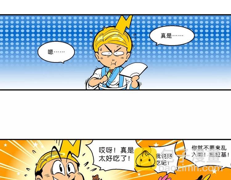 第63话 三公主番外四格集3