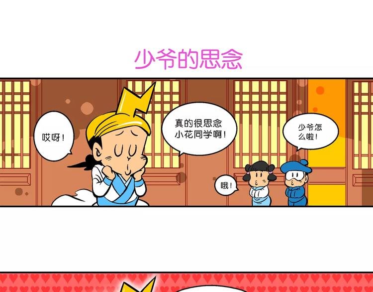 第63话 三公主番外四格集3