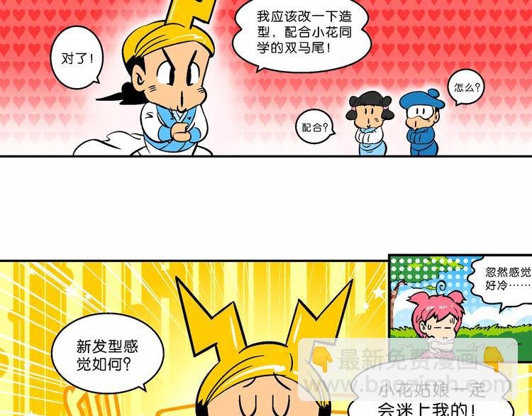第63话 三公主番外四格集3