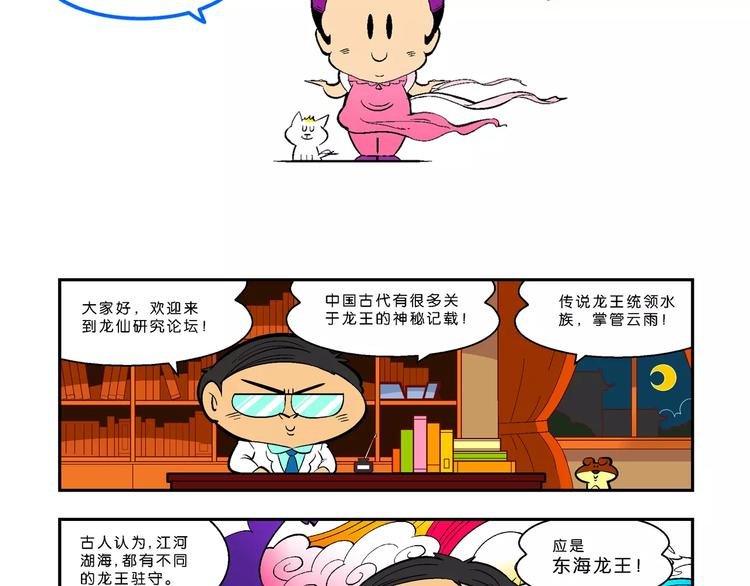 第63话 三公主番外四格集3