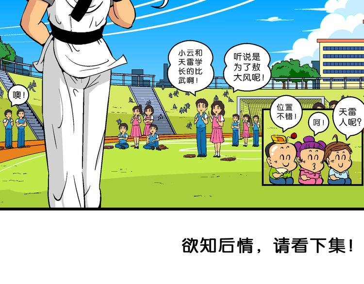 第8话 天雷学长的挑战（2）