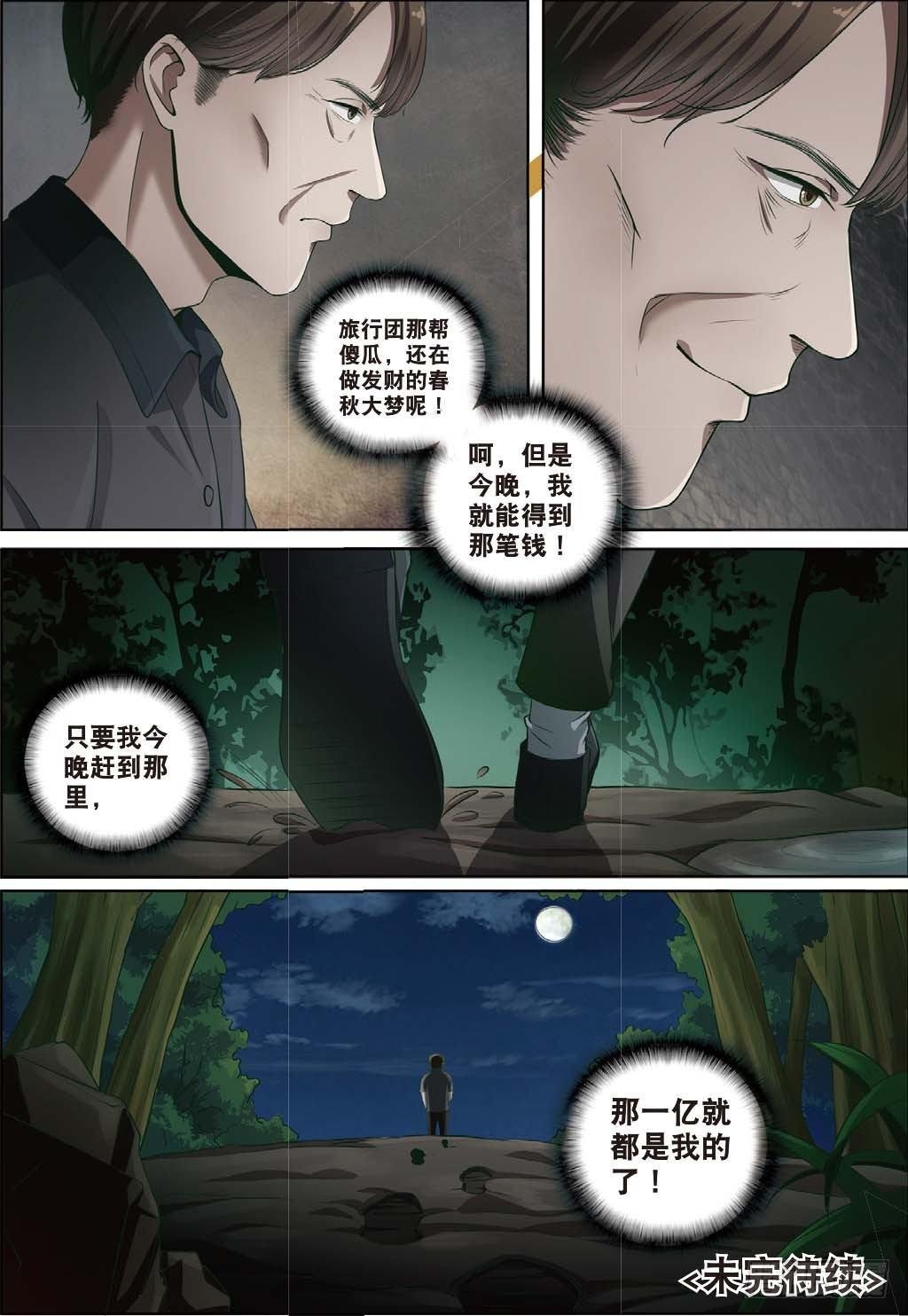 莱姆重临人间（下）