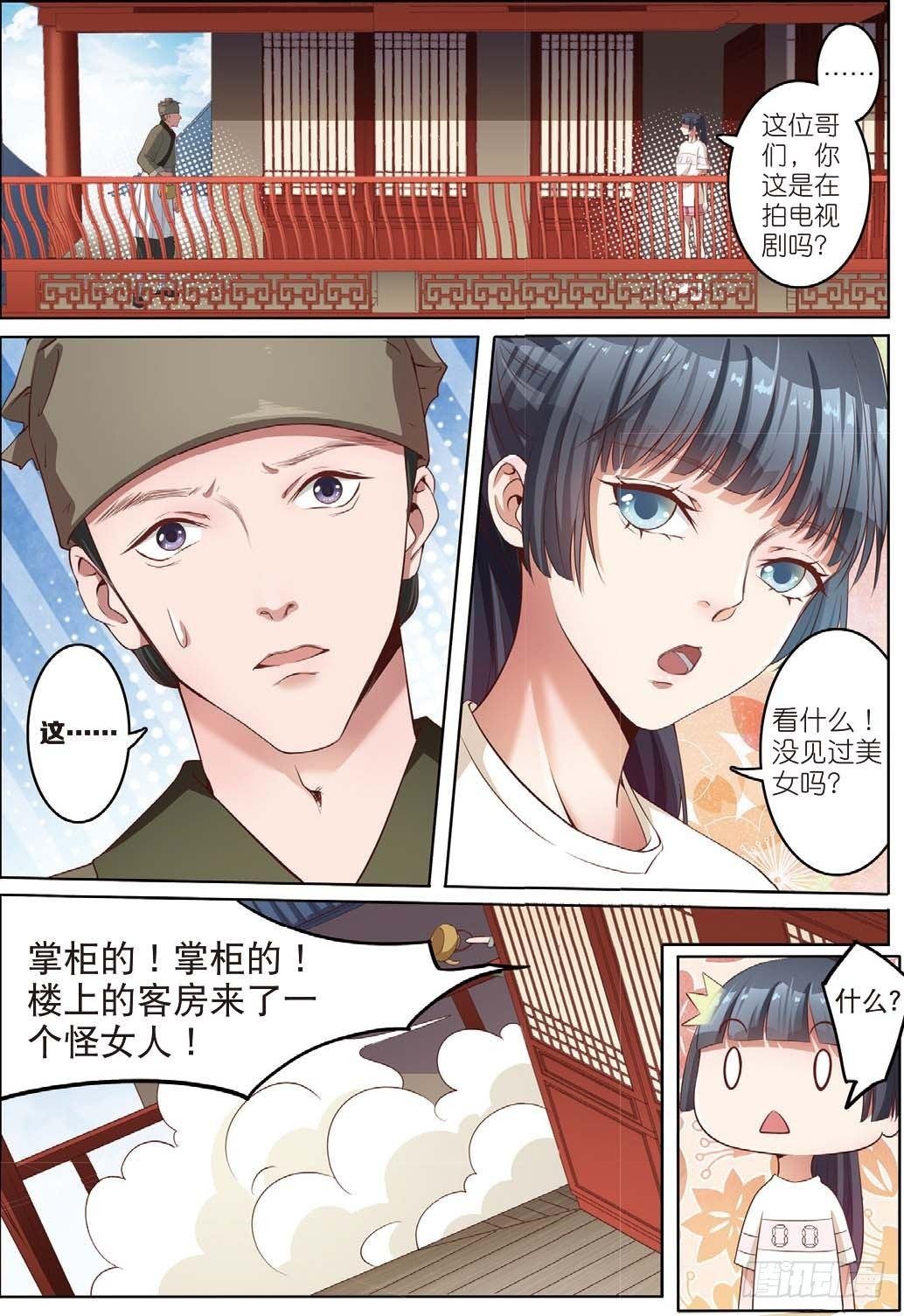 奇怪的客栈（下）