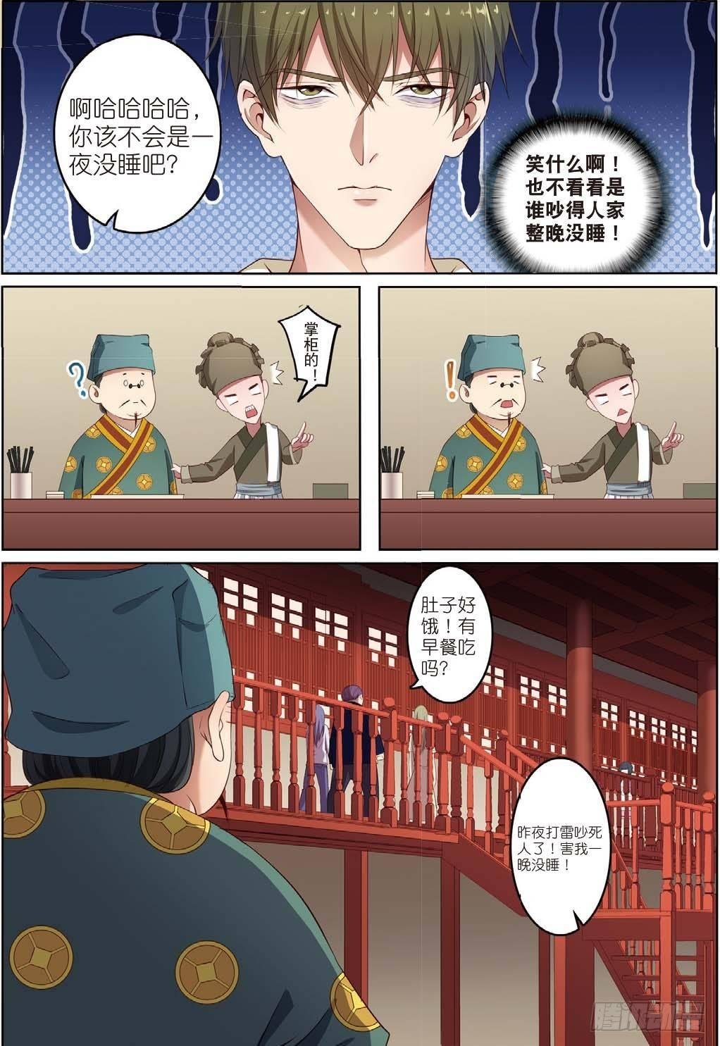 奇怪的客栈（下）