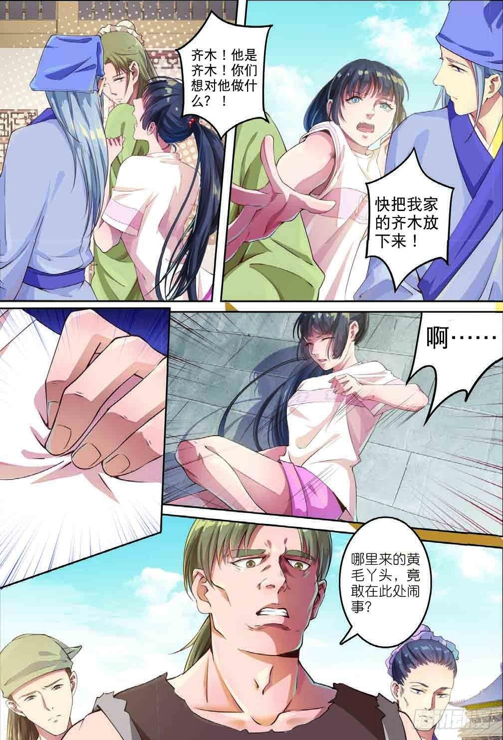 齐木（上）