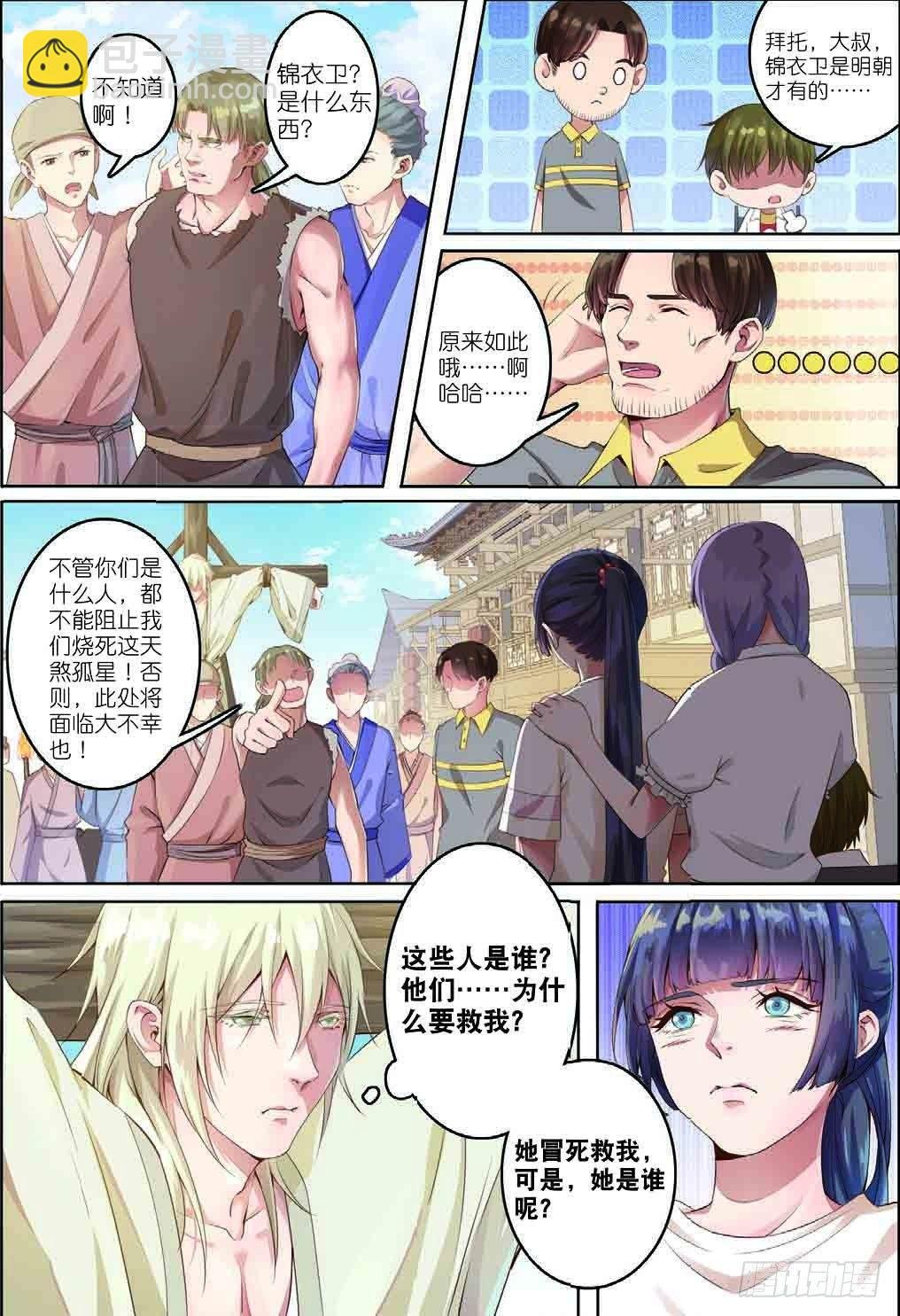 齐木（上）