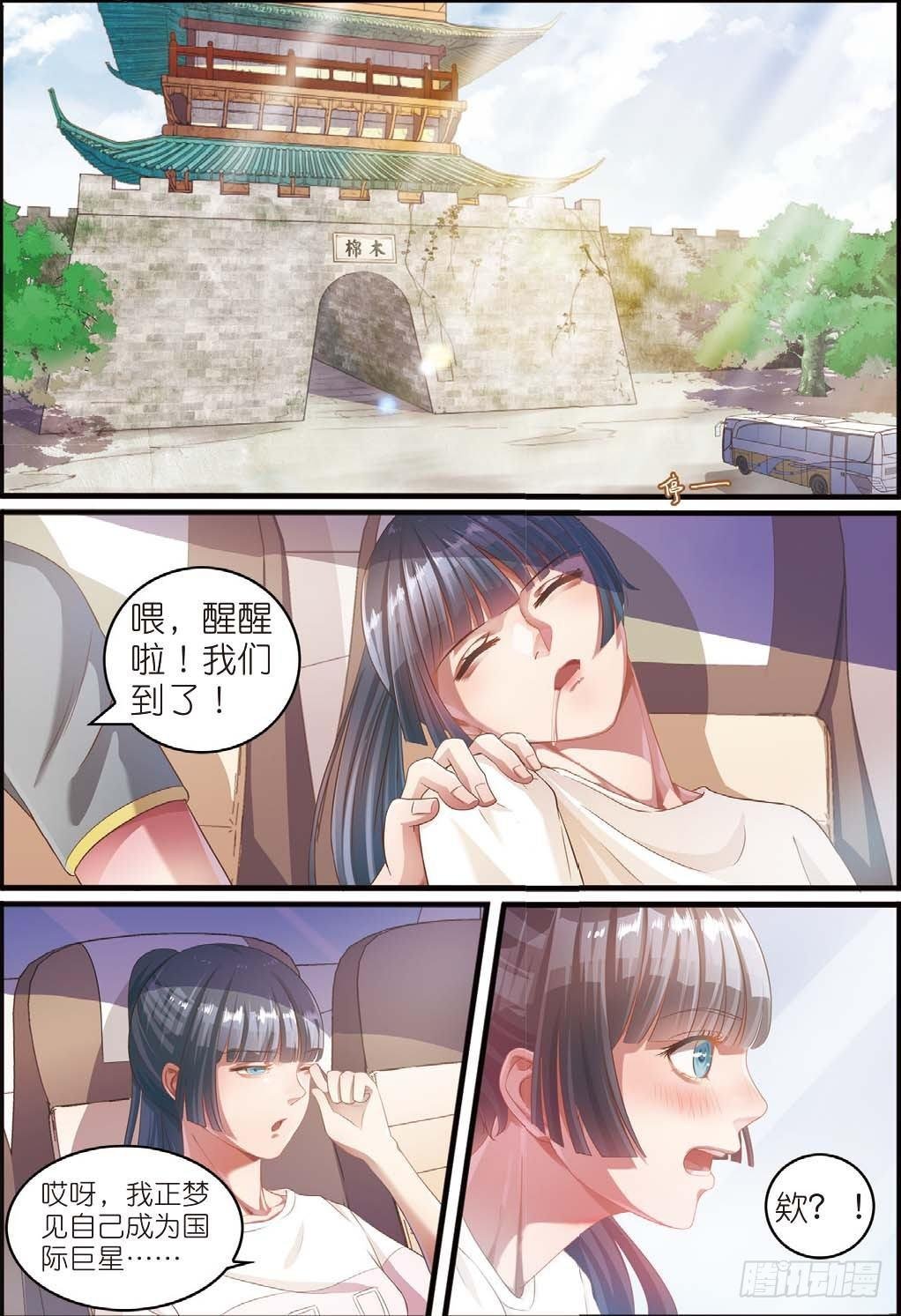 木棉古城再遇齐木（上）