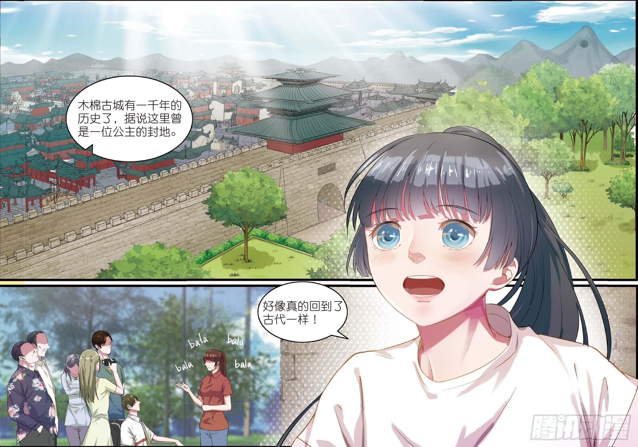 木棉古城再遇齐木（上）