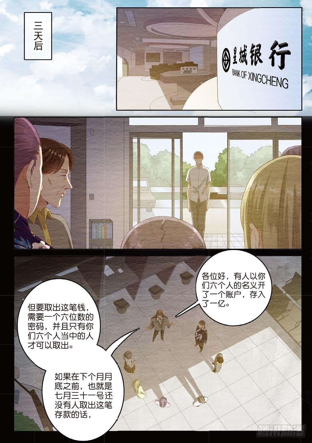 亿万富翁的游戏（上）