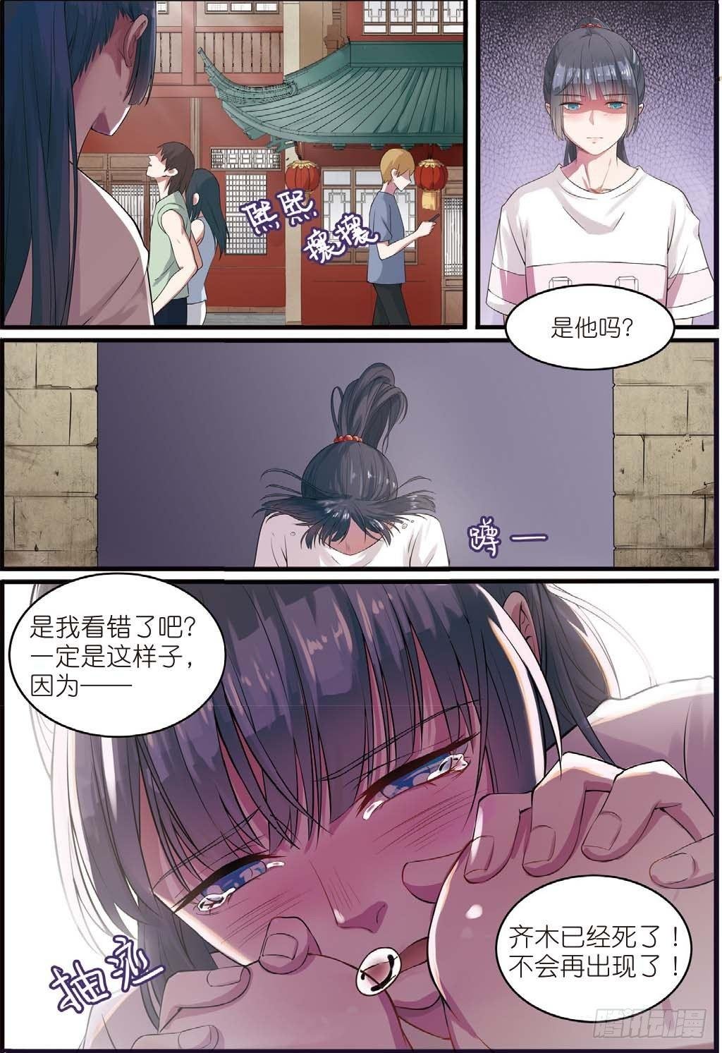 木棉古城再遇齐木（中）