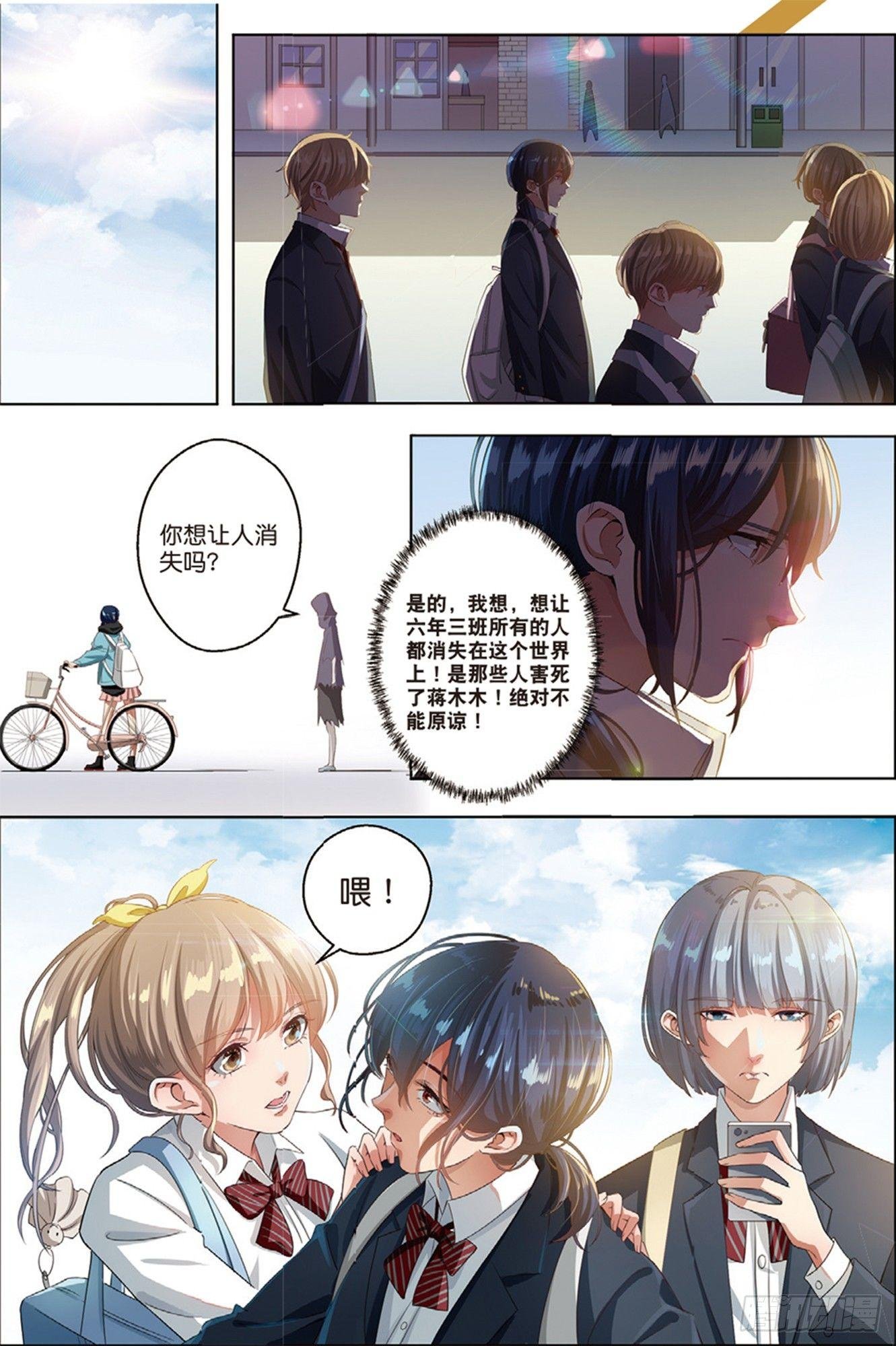 你想让人消失吗（中）
