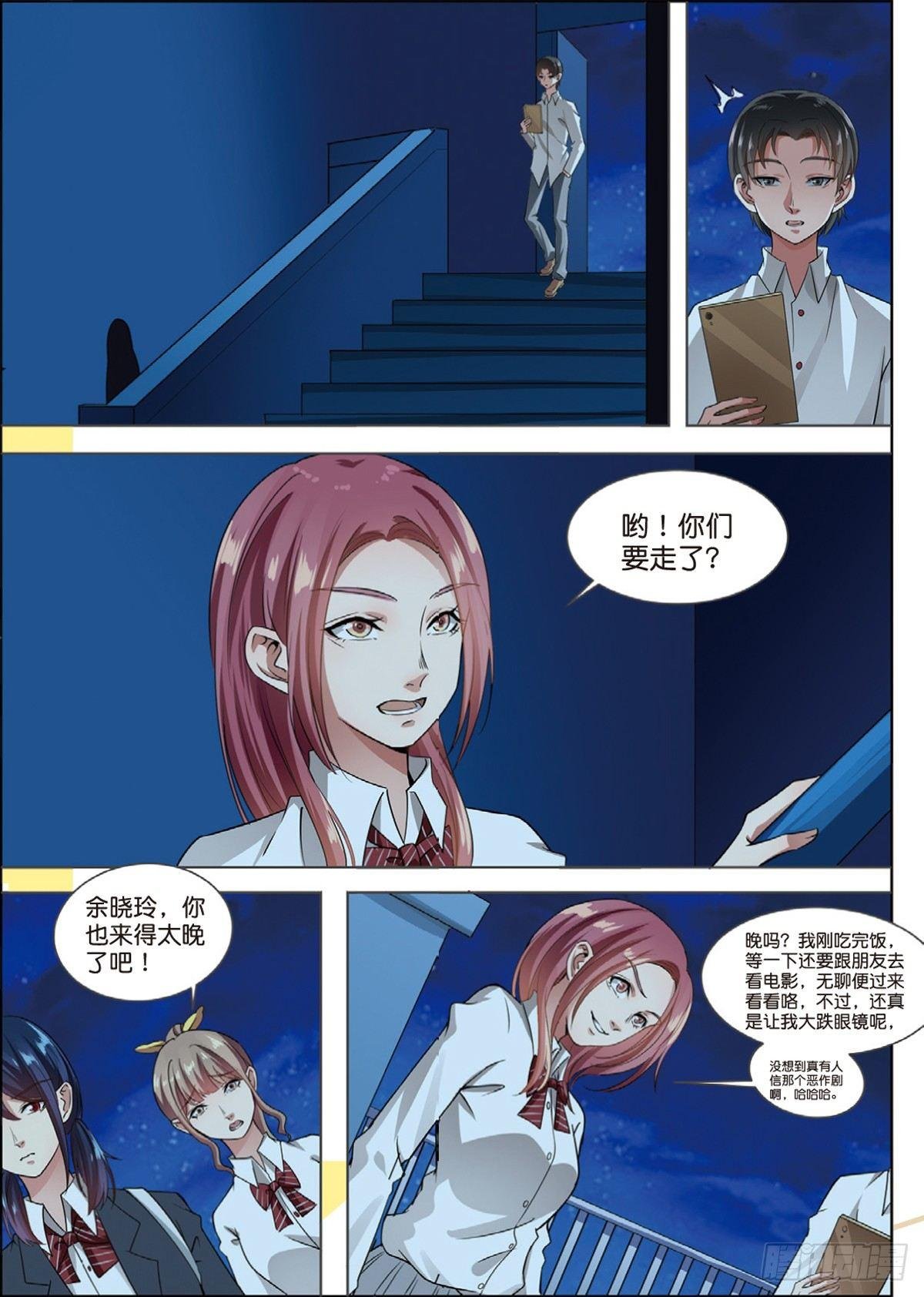 谜一样的实习老师（下）
