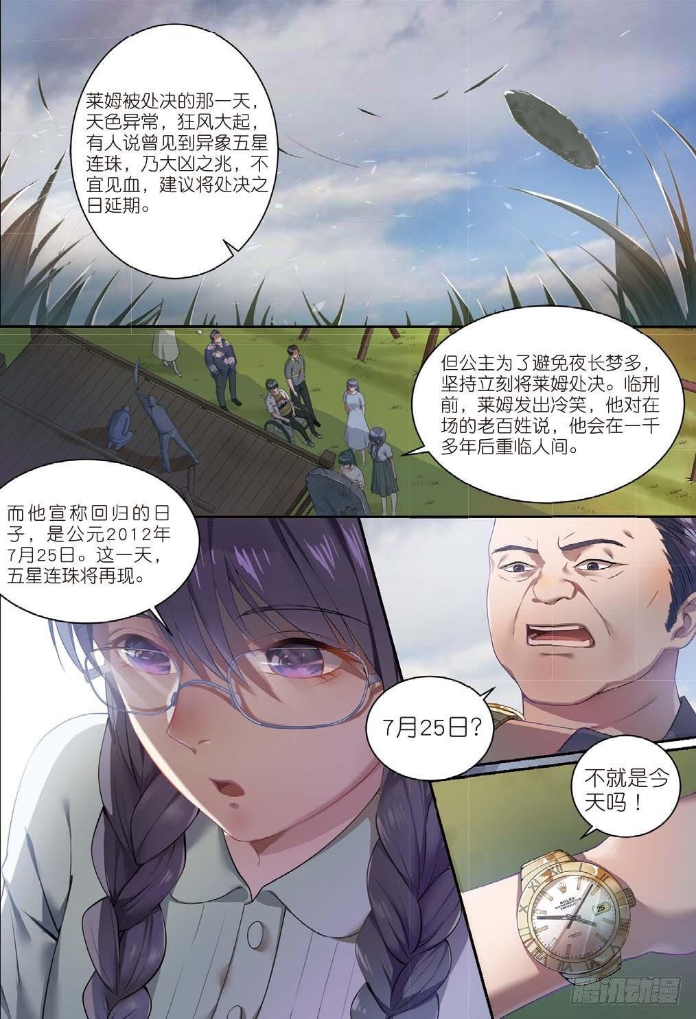 来自一千年前的坏人（中）