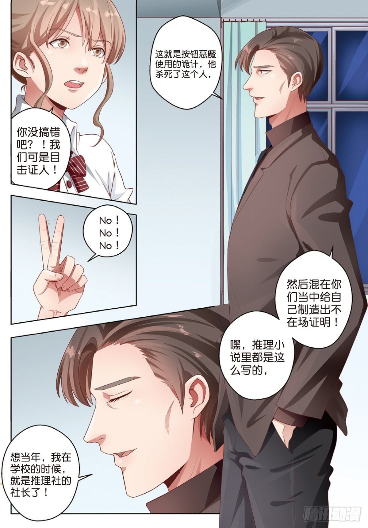 第一次推理（上）