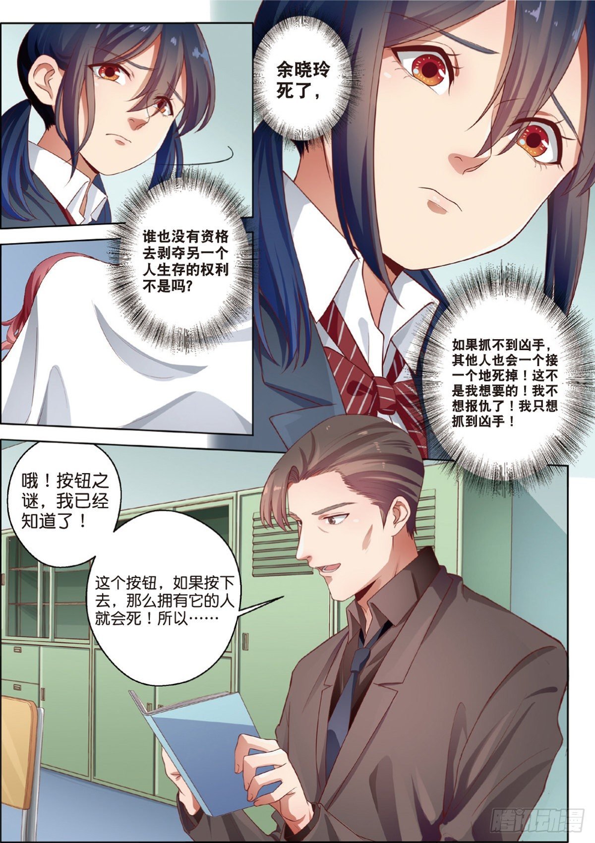 第一次推理（上）