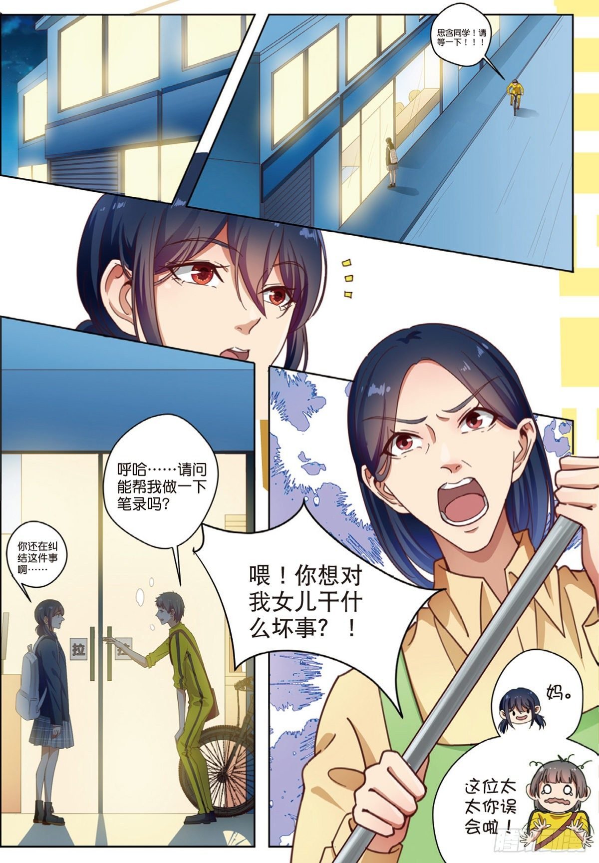 第一次推理（下）