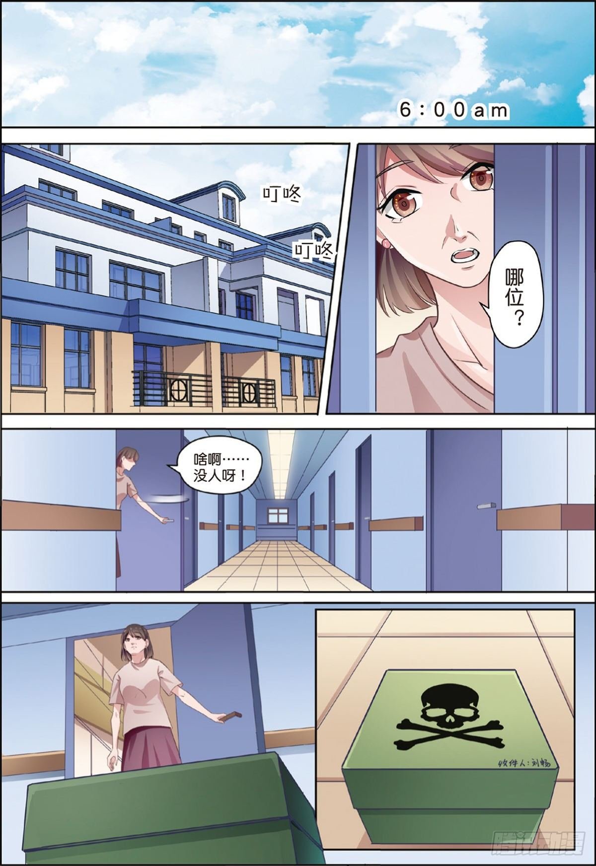 奇怪的快递（上）