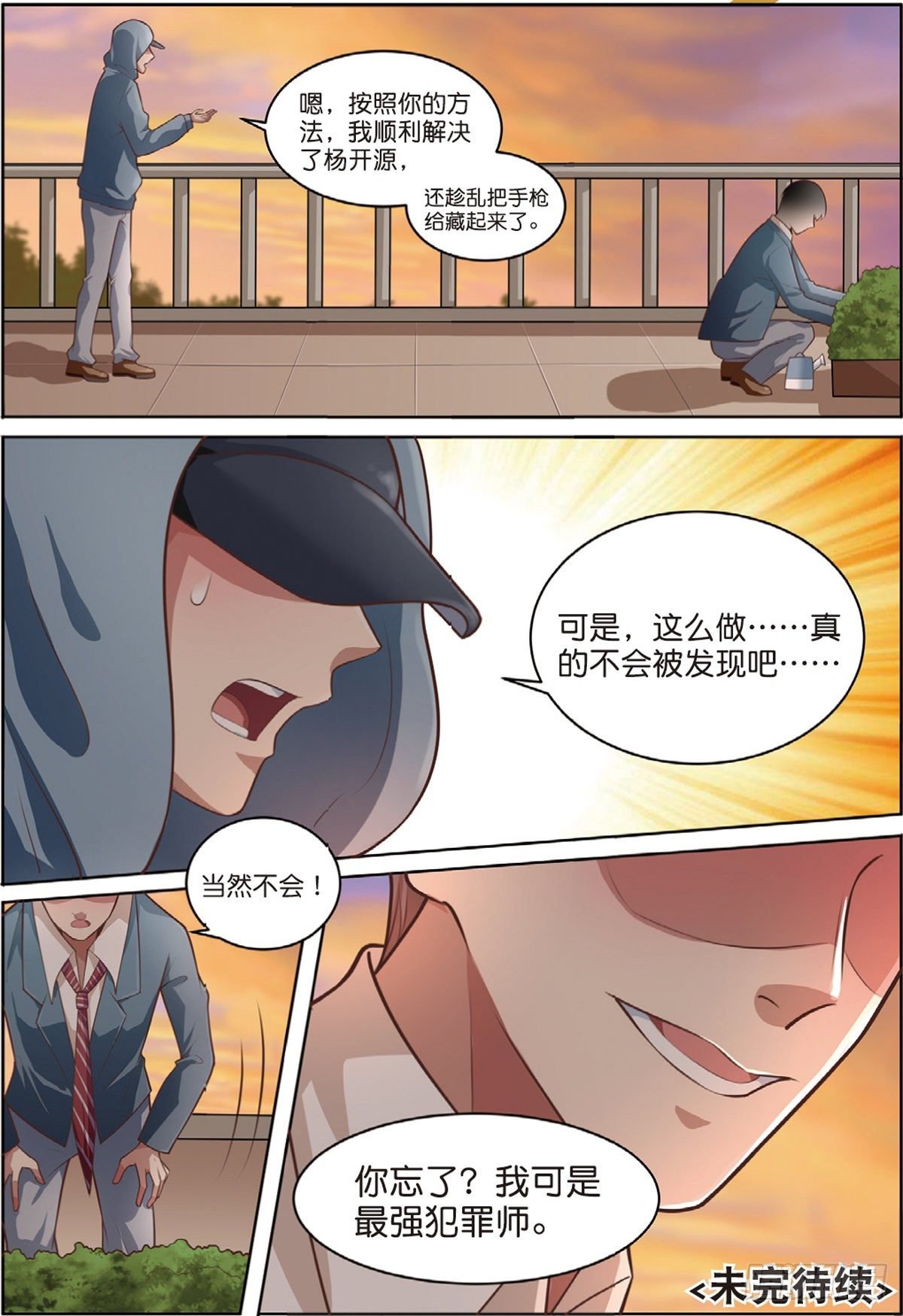 第二个受害者（下）