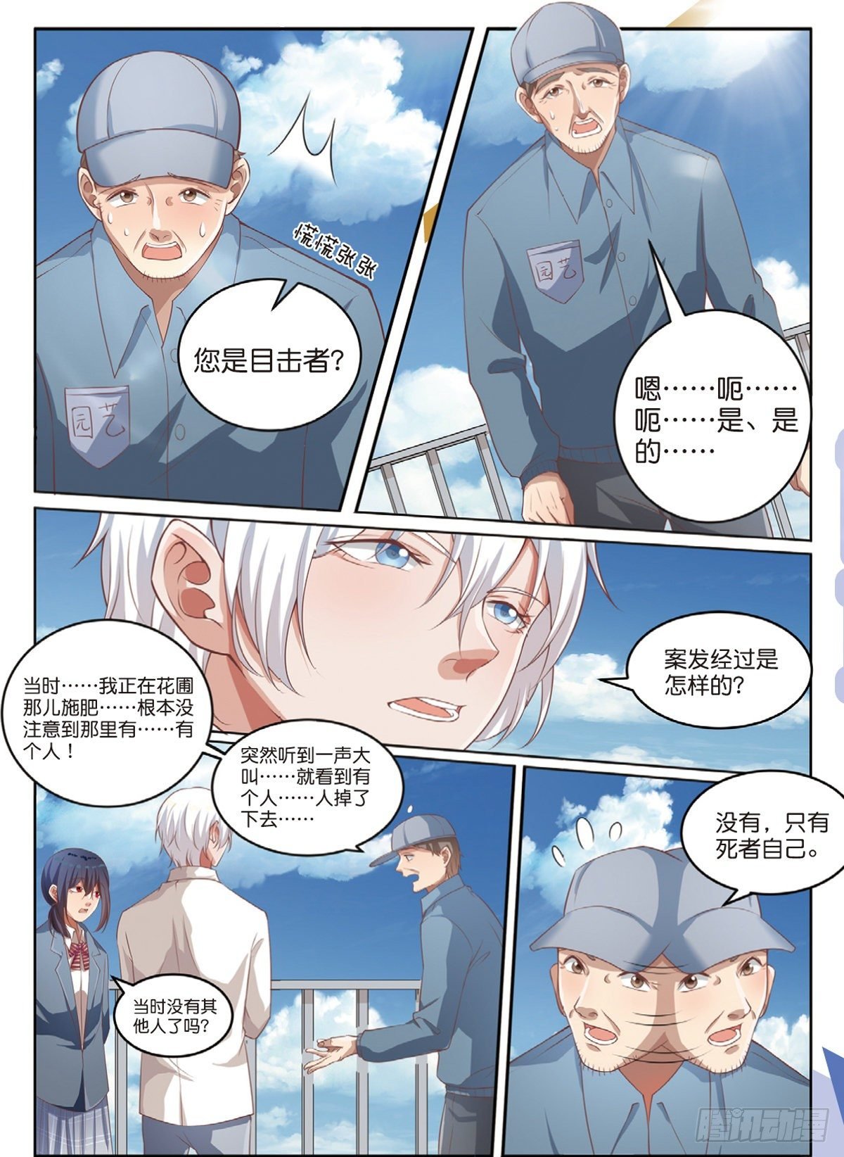 嫌疑人被害了（中）