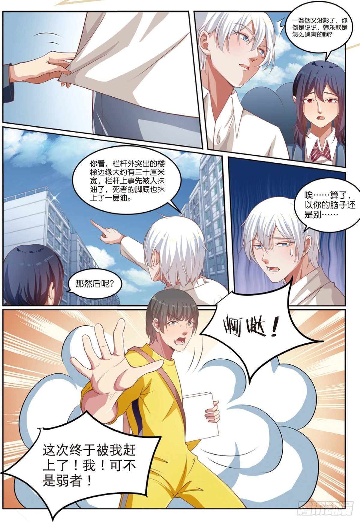 嫌疑人被害了（下）