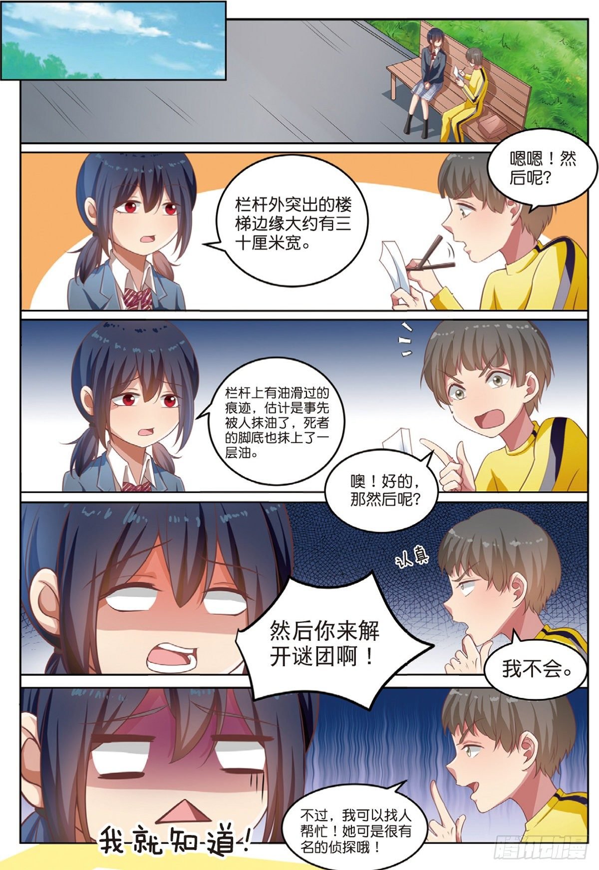 嫌疑人被害了（下）