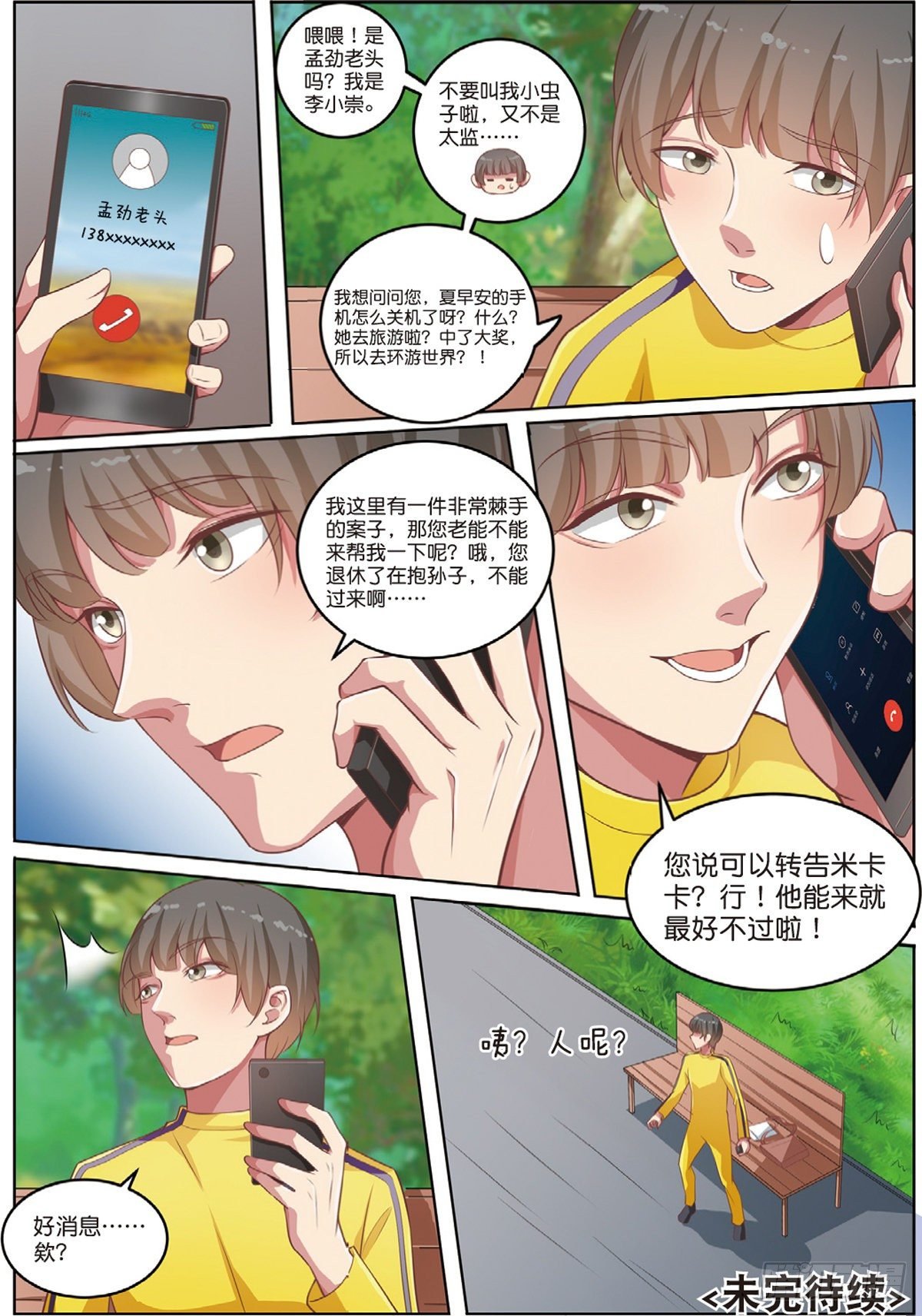 嫌疑人被害了（下）