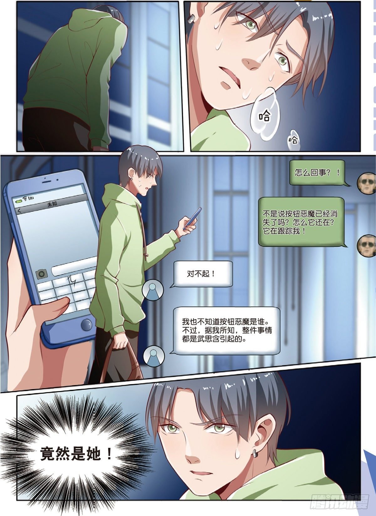 神秘的告密者（中）