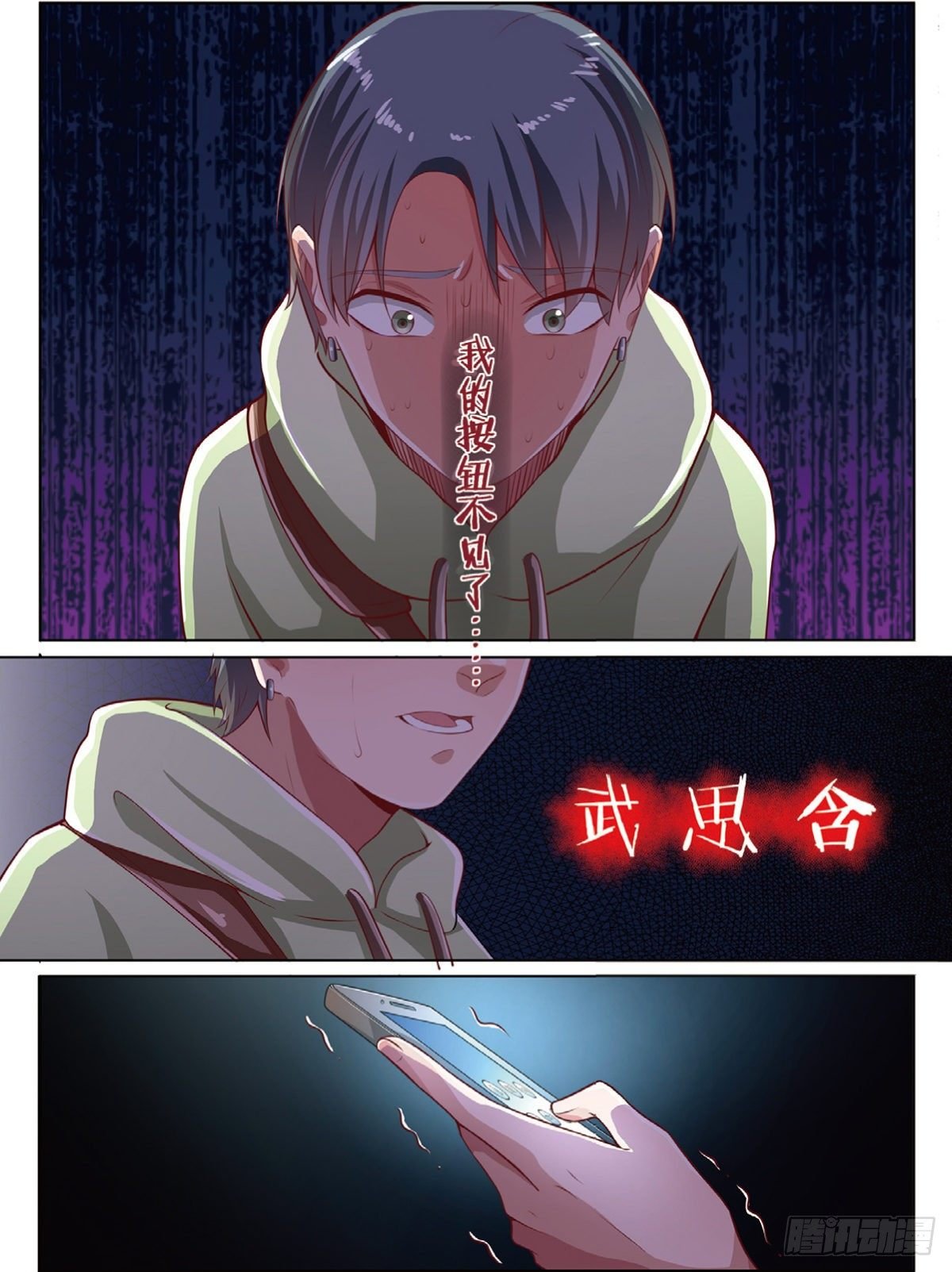 神秘的告密者（下）