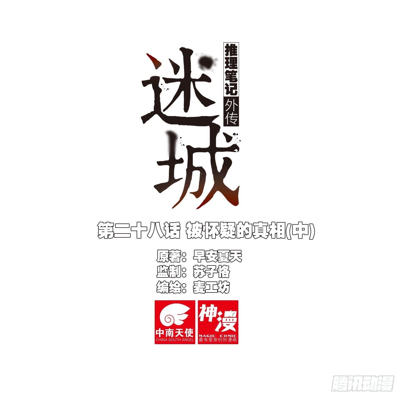 被怀疑的侦探（中）