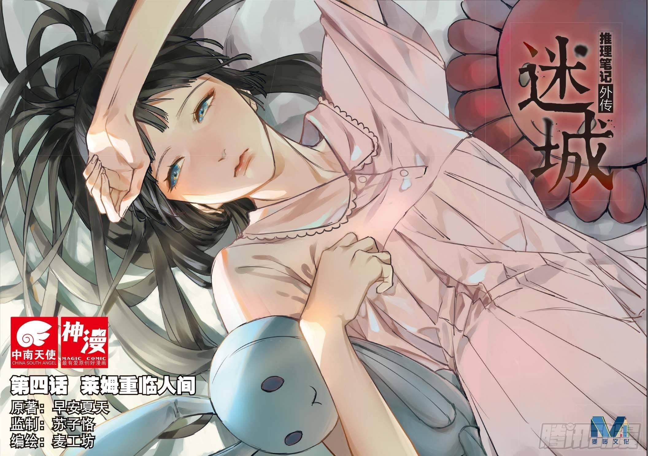 莱姆重临人间（上）