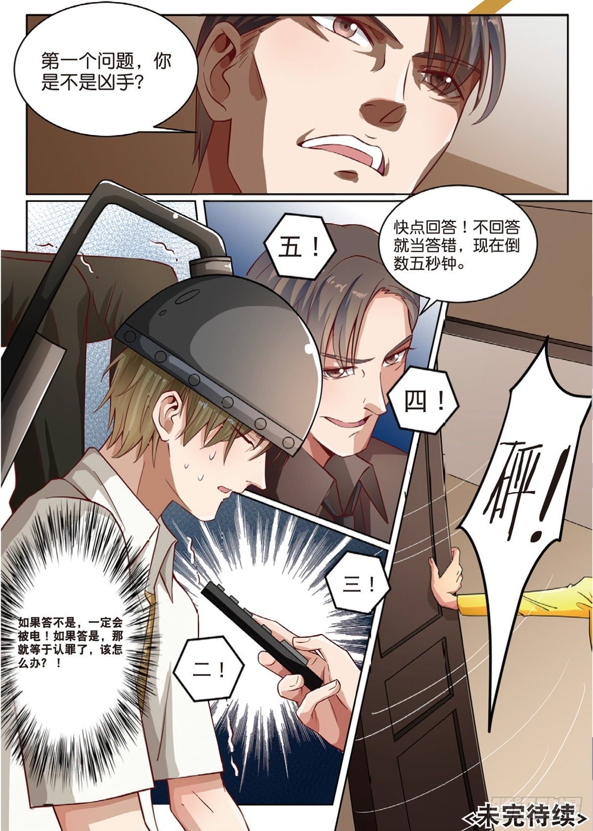 被怀疑的侦探（下）
