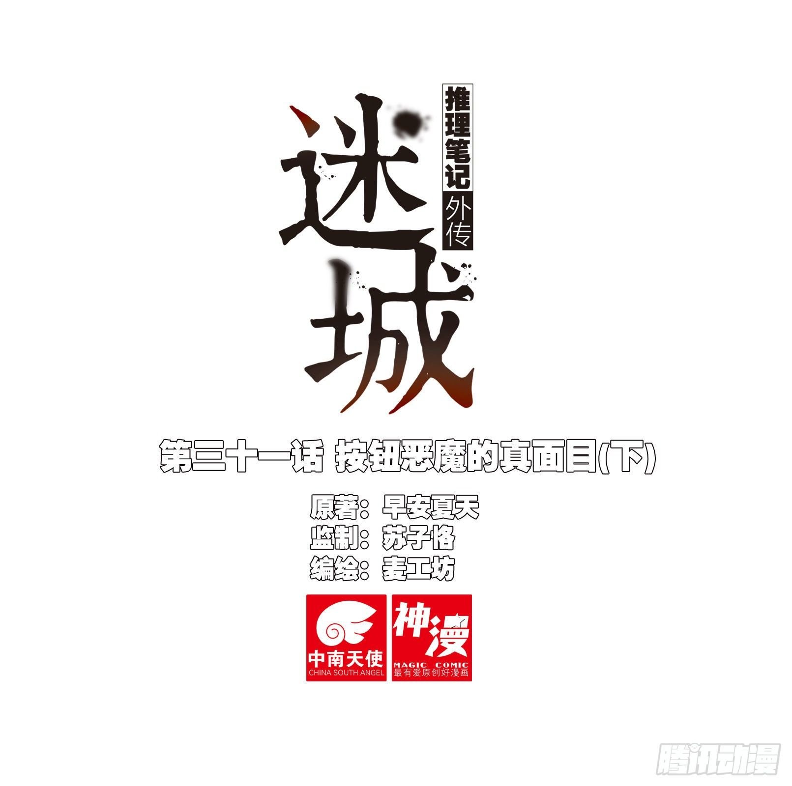 按钮恶魔的真面目（下）